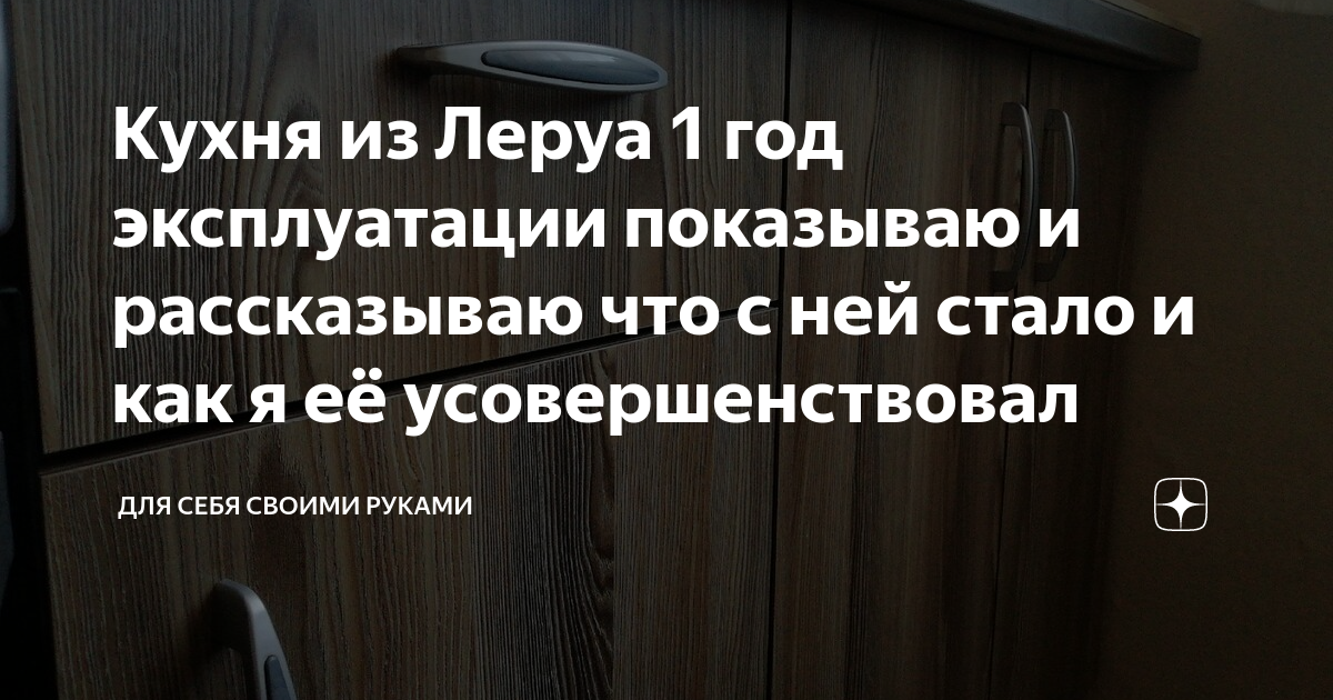 Кухня из Леруа 1 год эксплуатации показываю и рассказываю что с ней ...