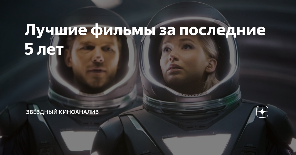самый.лучший фильм.за.последние.10 лет