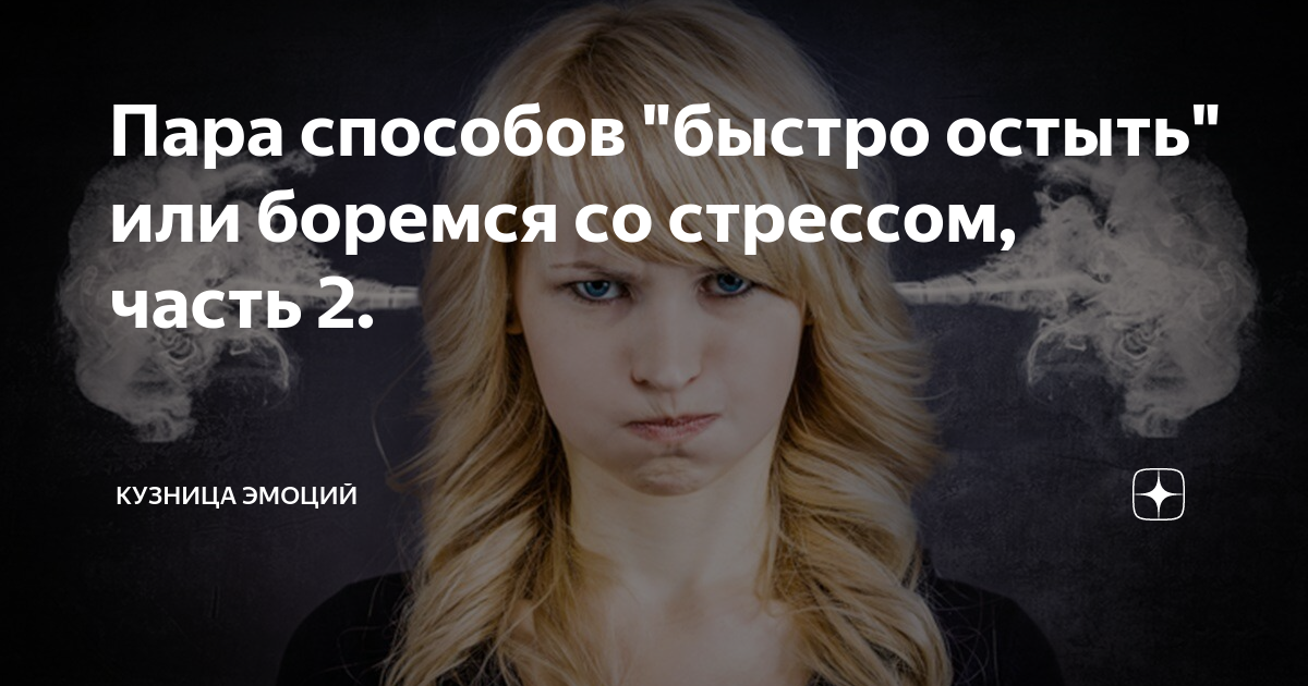 Как быстро остыть. Как быстро остыть