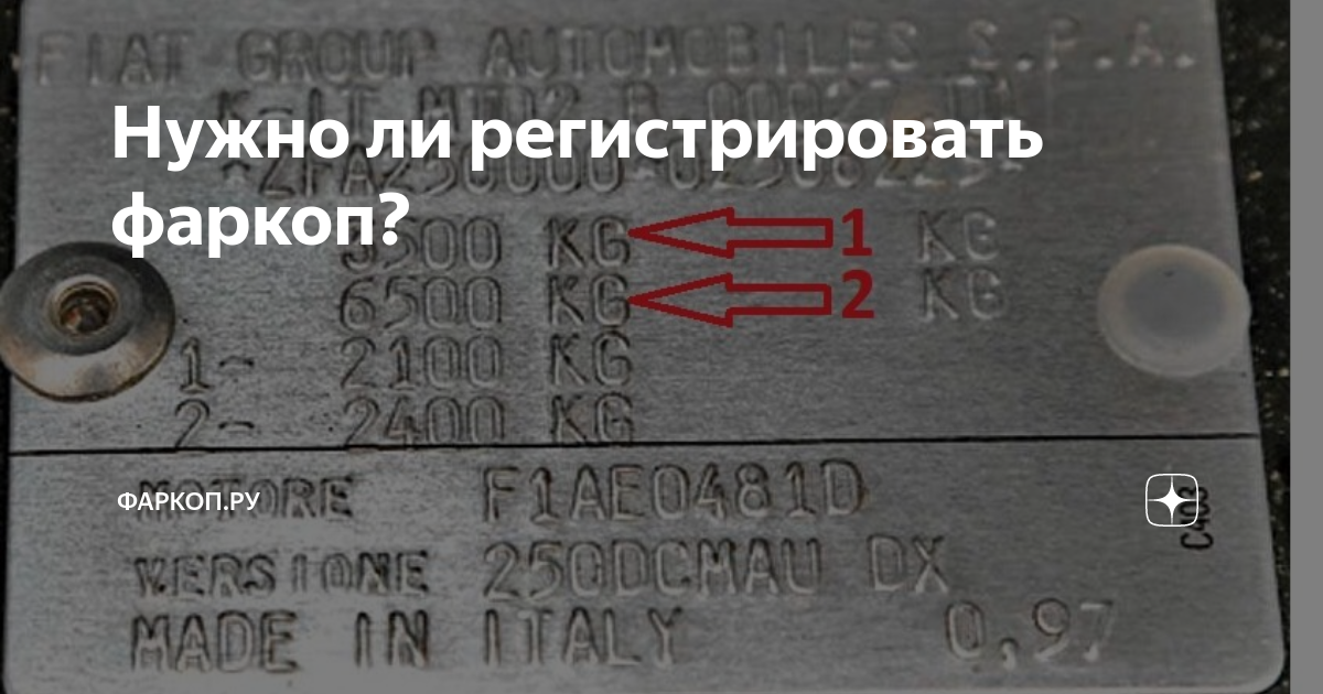Нужно ли регистрировать фаркоп? | ФАРКОП.РУ - СТАВИМ НАДЕЖНЫЕ ФАРКОПЫ ...