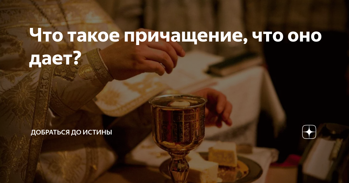 Телесный пост. Что значит Евхаристический пост.