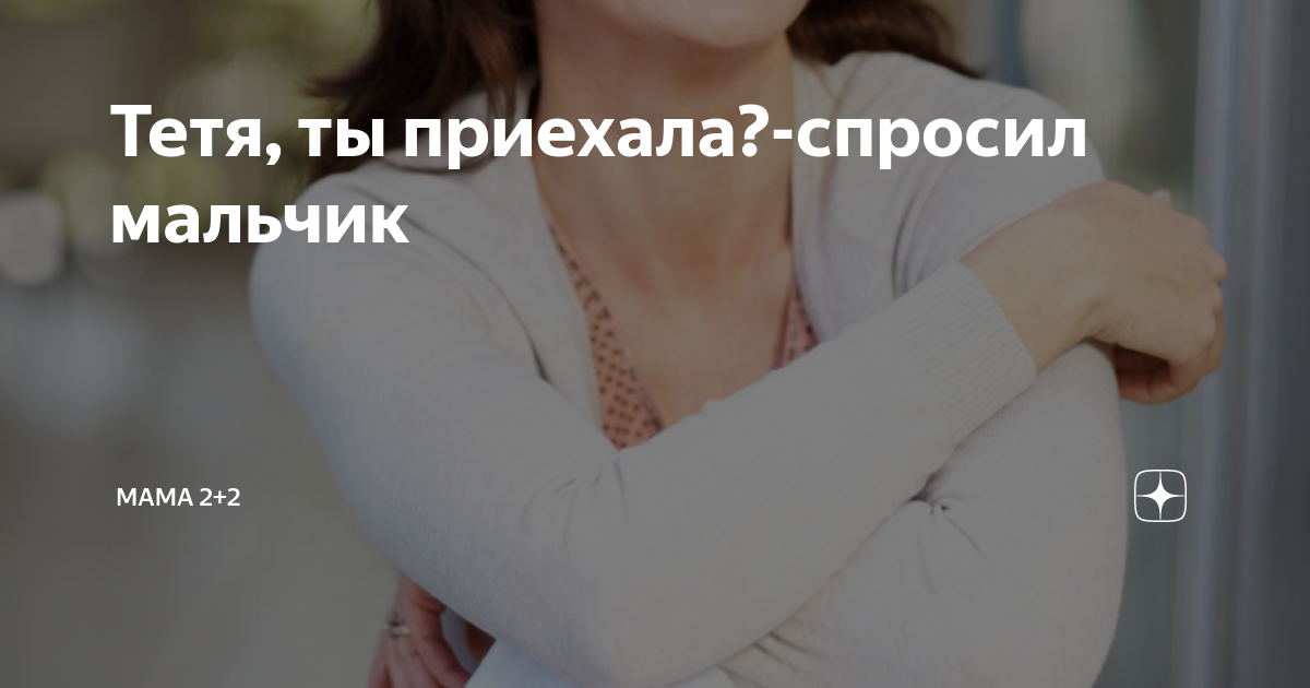я стала тетей 2 раз