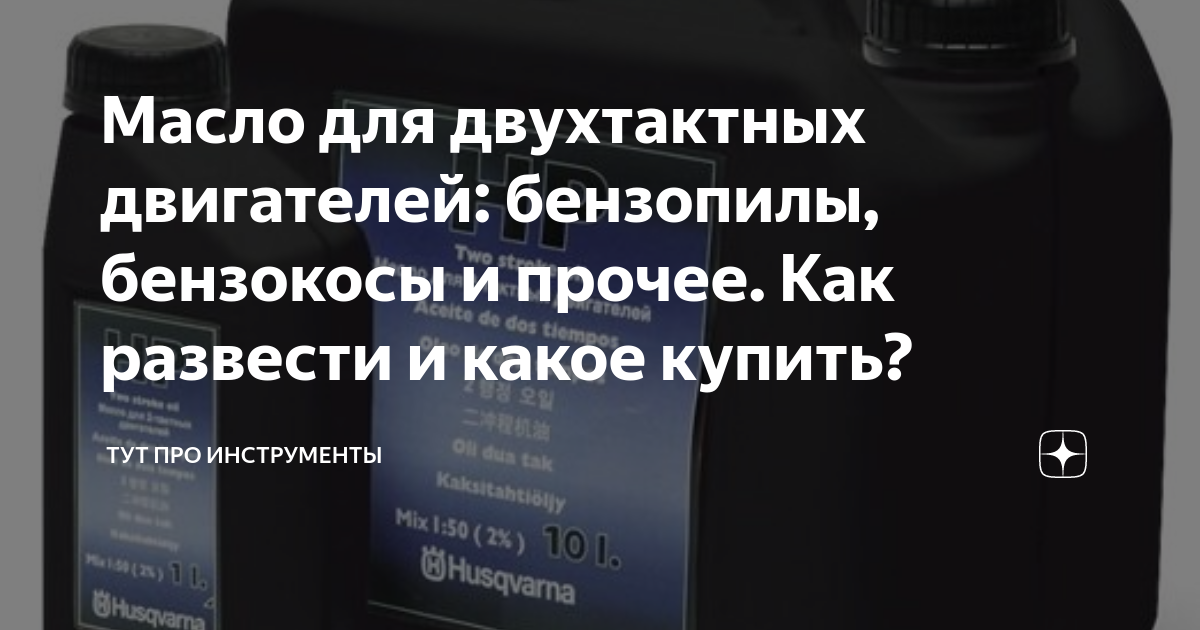 Таблица топливной смеси для двухтактных двигателей 1:50. Развести бензин для бензопилы таблица. Развести бензин для бензопилы таблица. Как развести бензин для бензопилы урал. Бензин масло для лодочного мотора 1:35 таблица размеров.