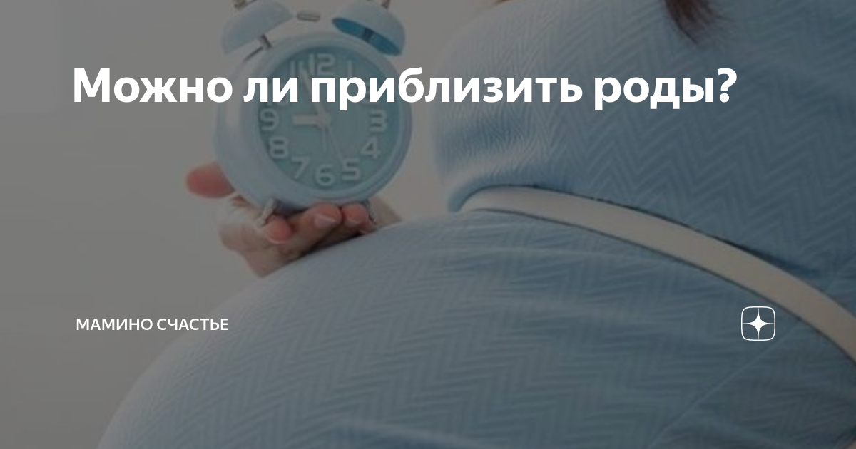 Что провоцирует роды