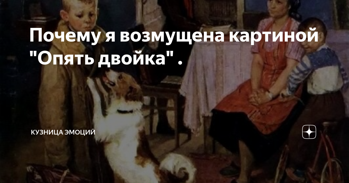 Почему опять москва. Опять двойка картина. Золотое сечение в картинах опять двойка.