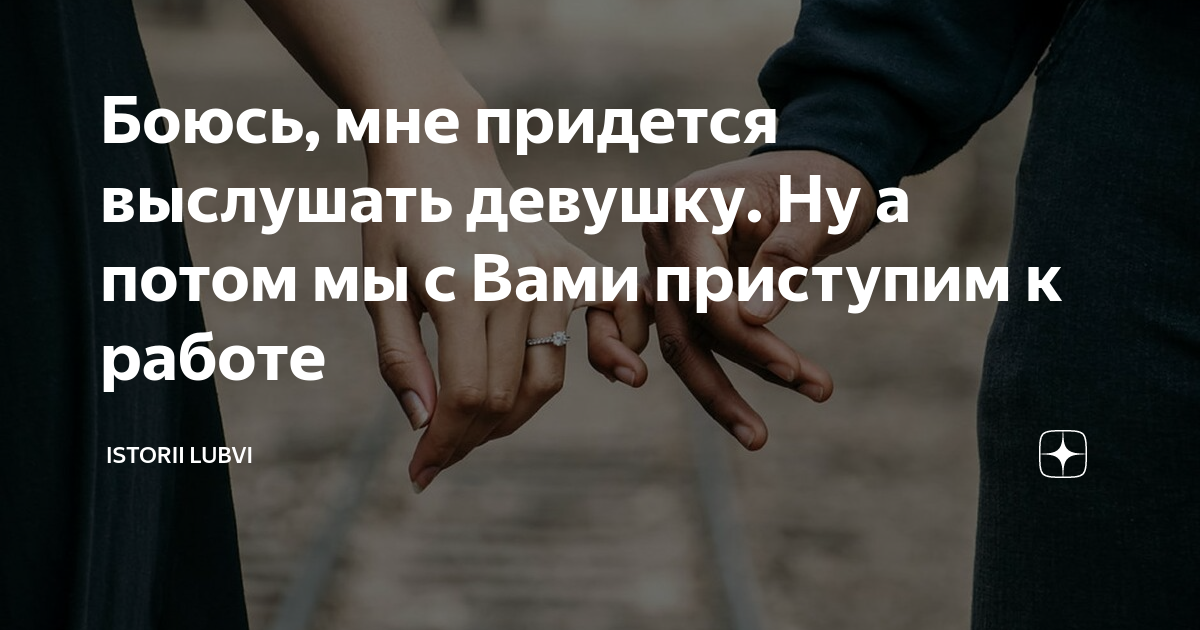 Выслушать прийтись. Девушки которые  признает   в  льубвьи. Нам пришлось выслушать
