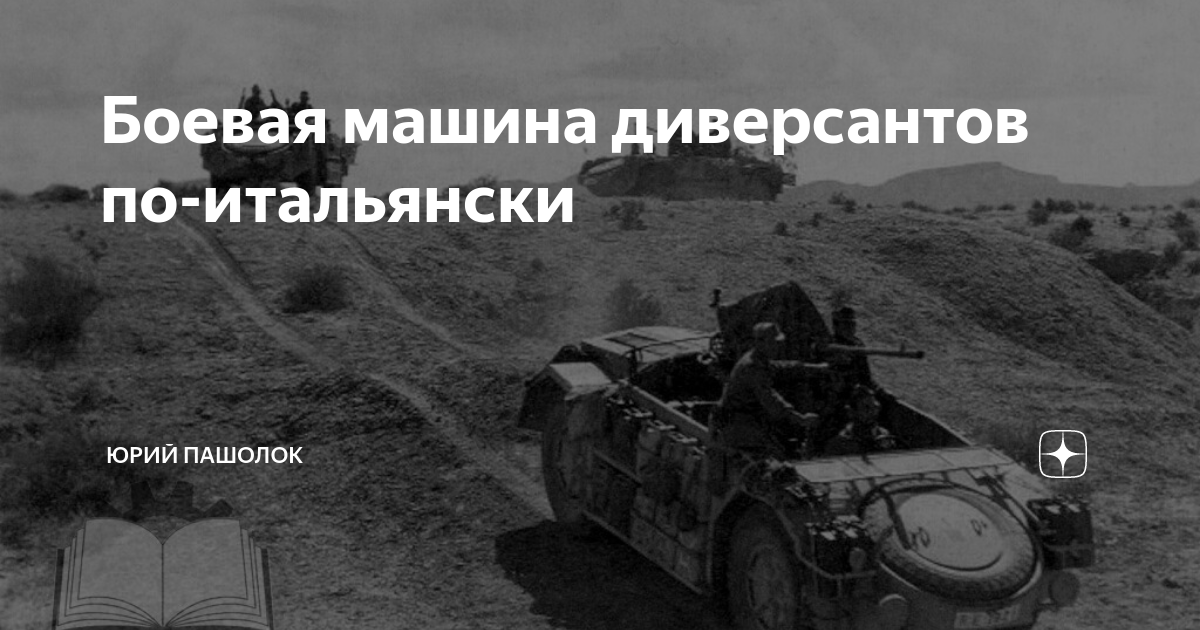 Машина по итальянски