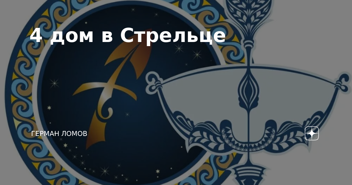 Гороскоп на 30 сентября стрелец женщина