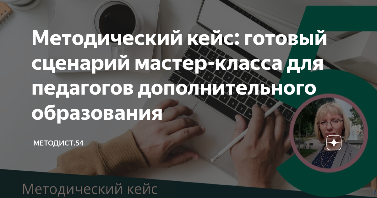 Методический кейс. Подготовка преподавателя к семинару
