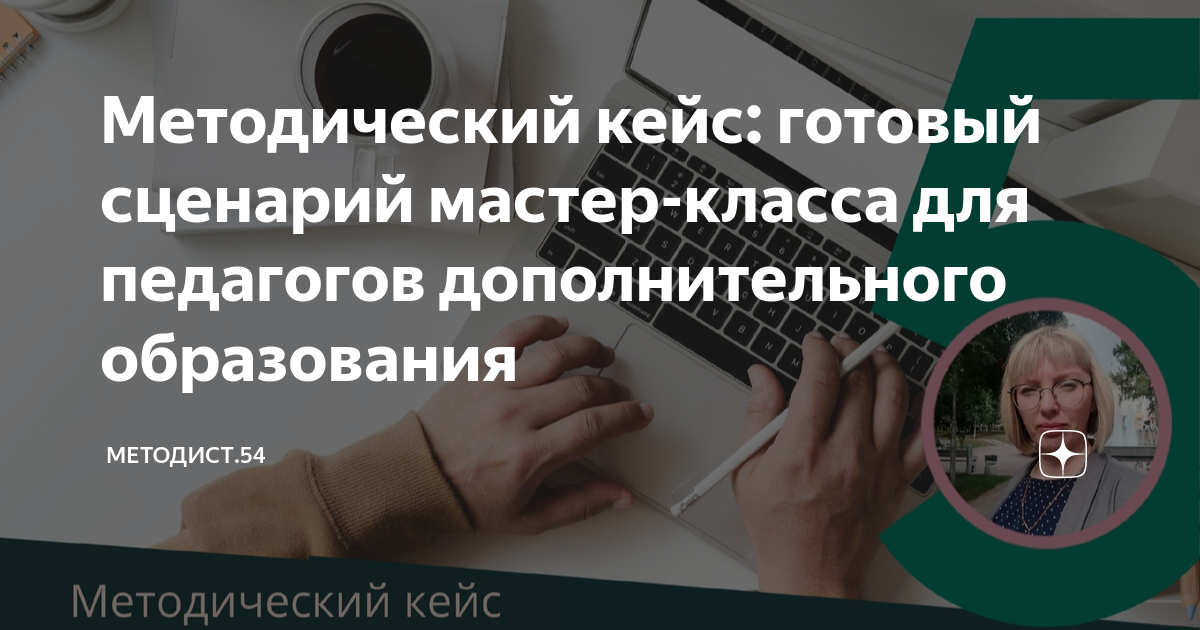 Методическая разработка мастер-класса 