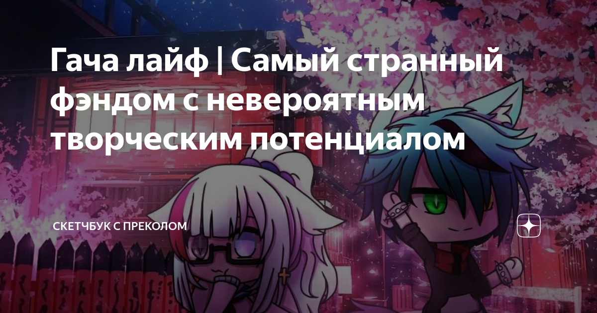 Стул на зеленом фоне гача лайф