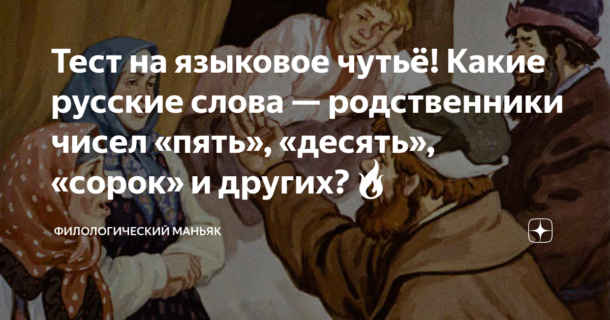 Родня какое число. Родня какое число