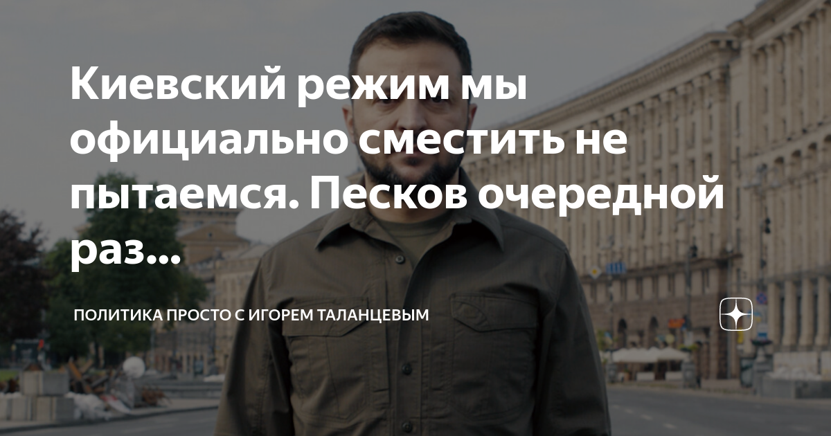 Политика просто с игорем таланцевым. Политика просто с игорем таланцевым. Политика сегодня с таланцевым. Дзен политика. Рустем максович клупов.