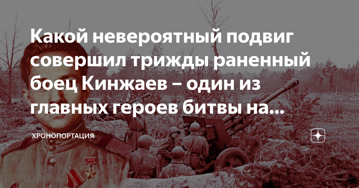 Невероятные подвиги. Ходи Кинжаев. Дважды контуженный трижды простуженный. Хронопортация.