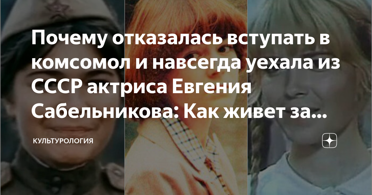 Евгения сабельникова актриса сейчас фото с мужем и детьми