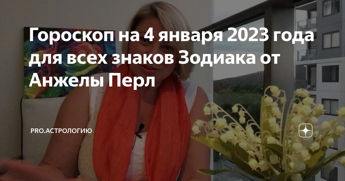 Гороскоп козерог 2025 анжелы перл. Гороскоп козерог 2025 анжелы перл