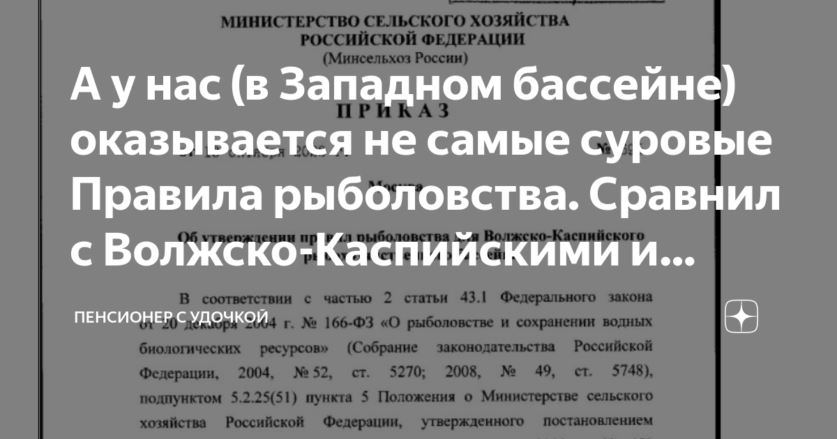 11. правила рыболовства волжско каспийского.