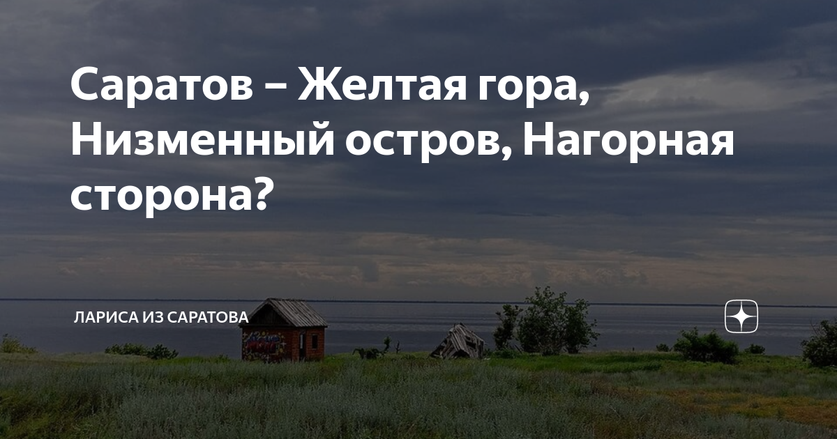 Горе текст. Желтая гора песня. Желтая гора песня. Желтая гора песня. Mala powers.