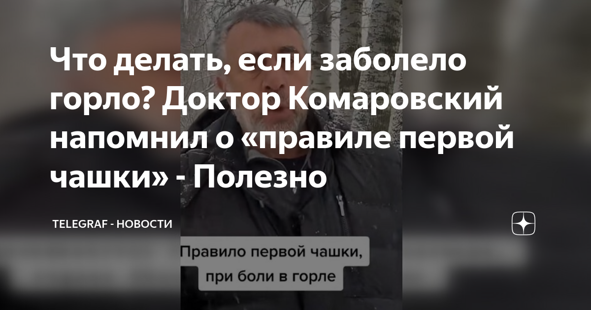 Что делать чтобы не заболело горло