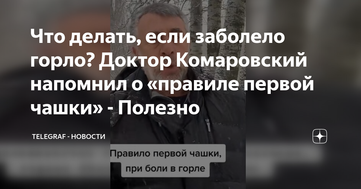 Доктор Комаровский рассказал, как правильно лечить горло при ангине