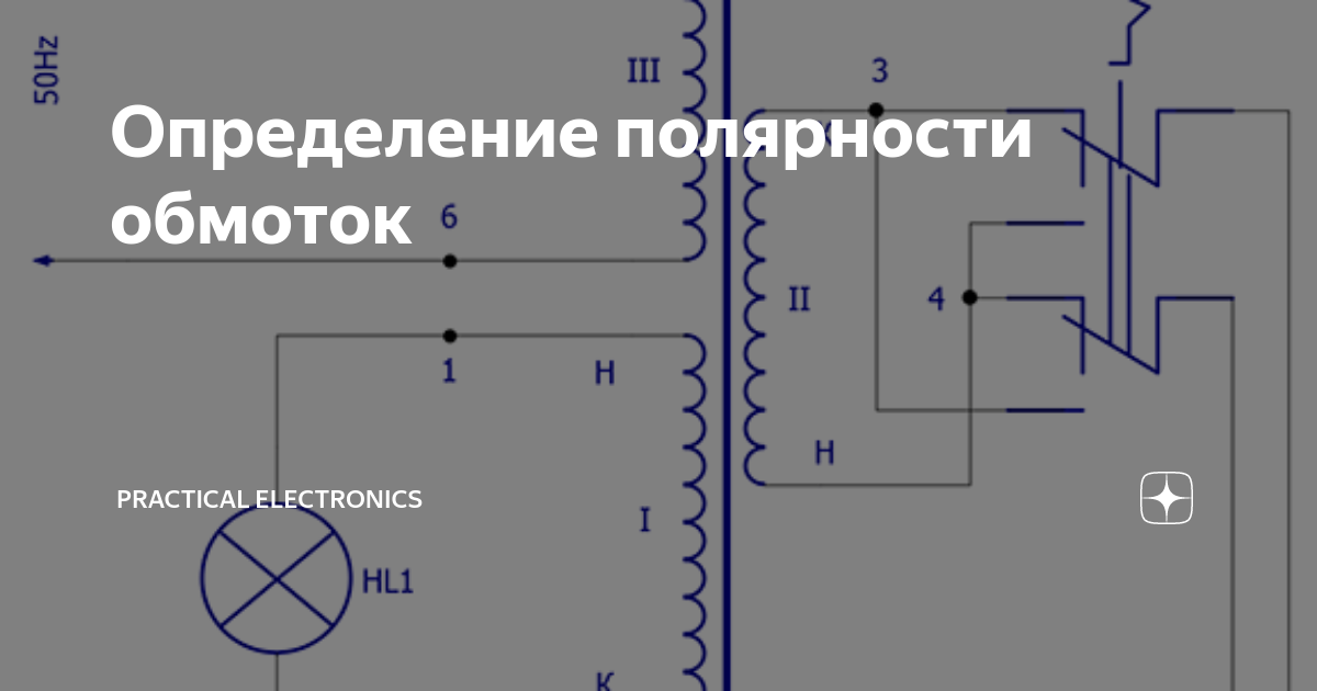 Выводы обмоток