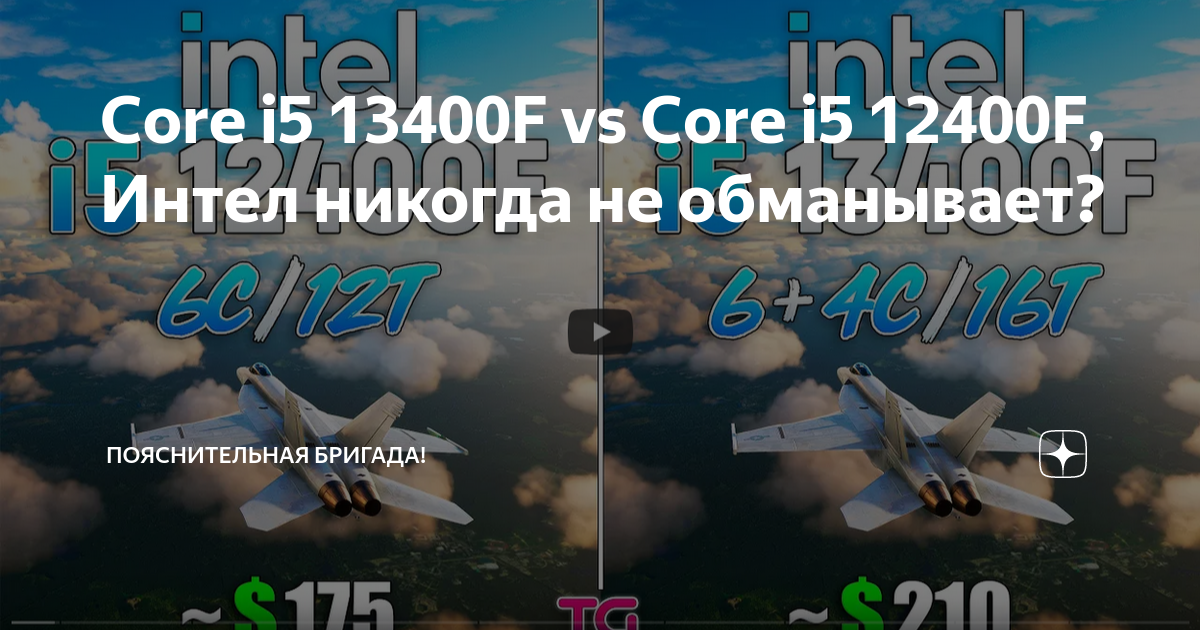 Core i5 13400F vs Core i5 12400F, Интел никогда не обманывает ...