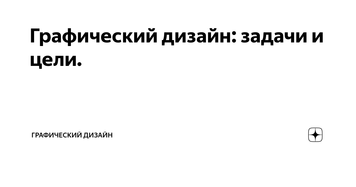 Роль графического дизайна в нашей жизни