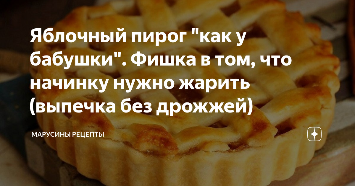 как приготовить тесто для пирога с яблоками без дрожжей простой рецепт | Дзен