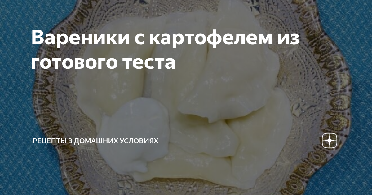 Домашние вареники с картошкой, пошаговый рецепт с фото