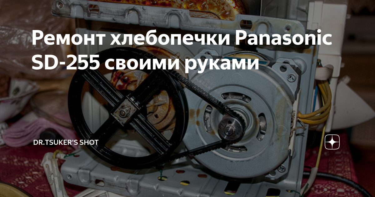Ремонт хлебопечки своими руками Замена штока привода ведра хлебопечки Panasonic (часть 2) YouTube