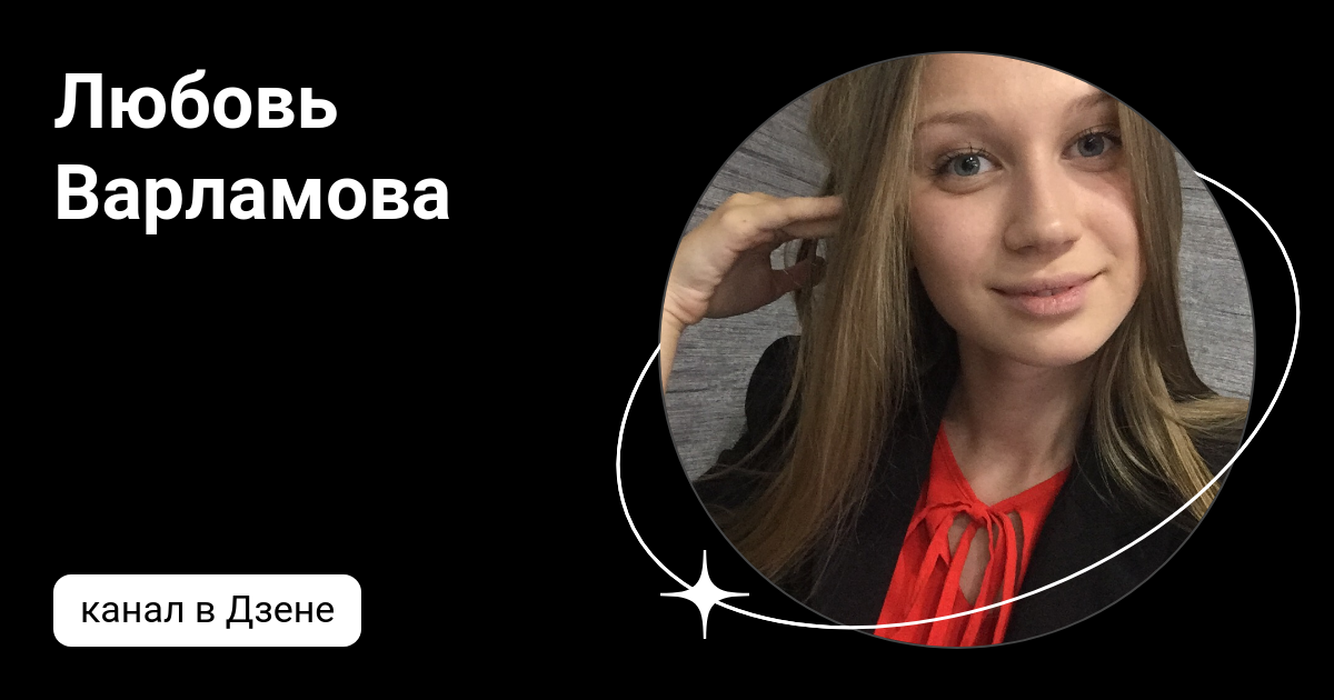 Любовь варламова icube. Илья варламов с семьей. Любовь варламова и илья. Семья варламова ильи. Любовь варламова жена.