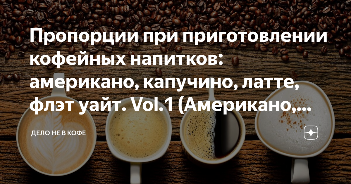 Капучино латте раф различия