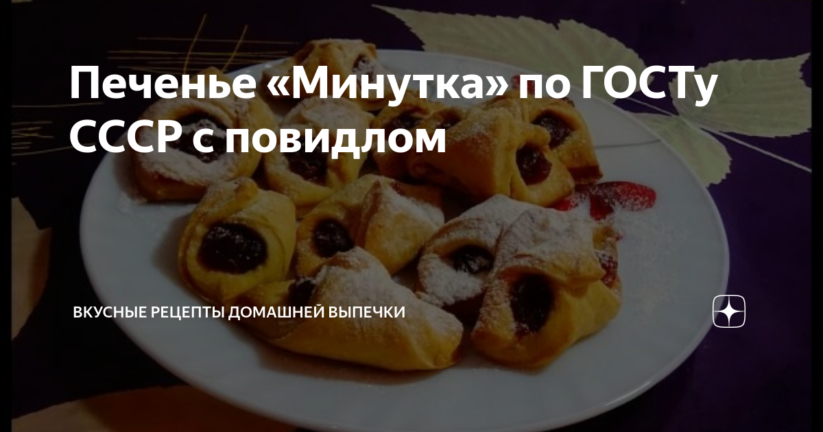 Песочное печенье с сахаром