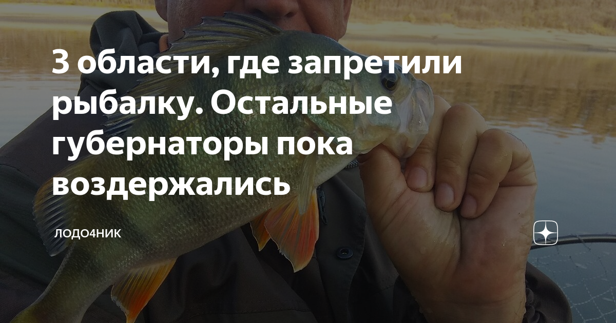 Запрет на рыбалку в калининградской. Запрет рыбалки 2024 псковская область. Открытие рыбалки. Рыболовный запрет в красноярском крае. Рыбалка на иртыше ханты мансийск.