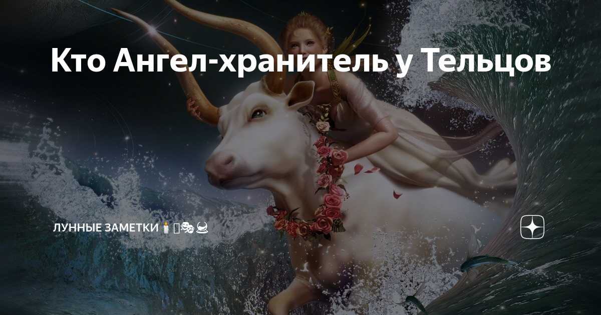 ангел хранитель амбриэль телец. ангел хранитель телец аматиил. оригинал ангела. ангел хранитель телец аматиил. анаэль архангел анаэль икона.