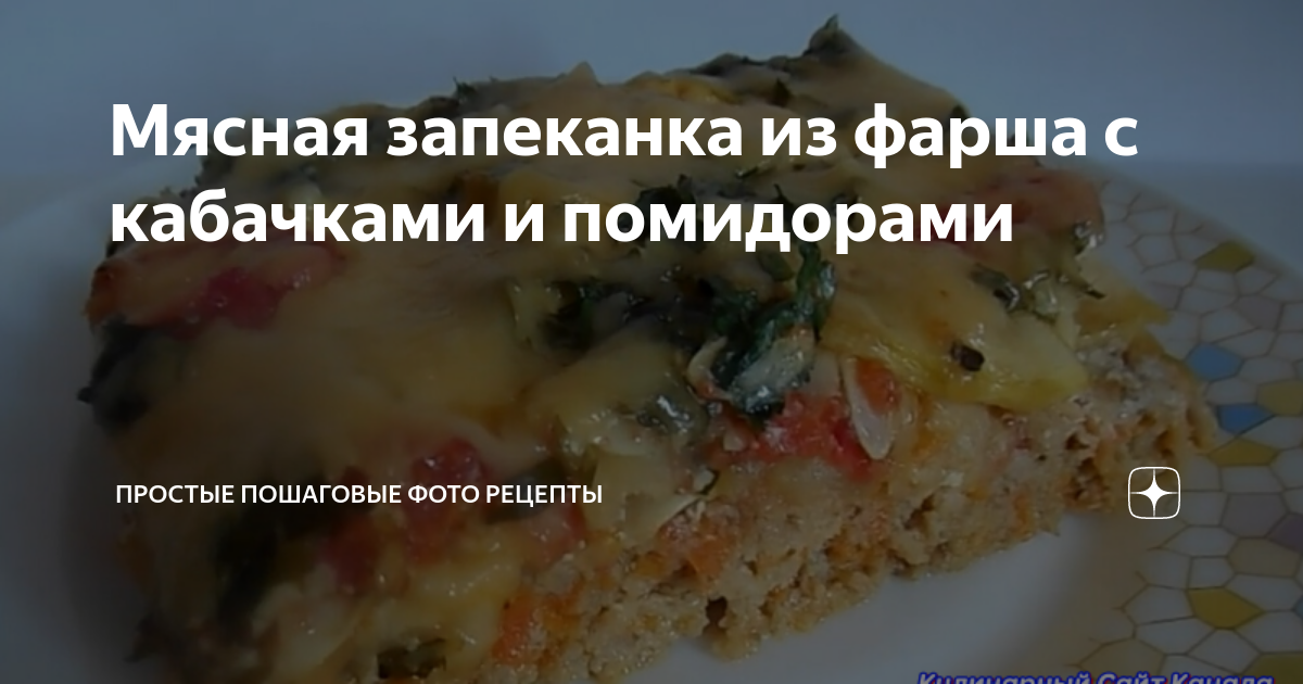 Мясная запеканка с Фетаксой «Классическая в рассоле», рисом и кабачками