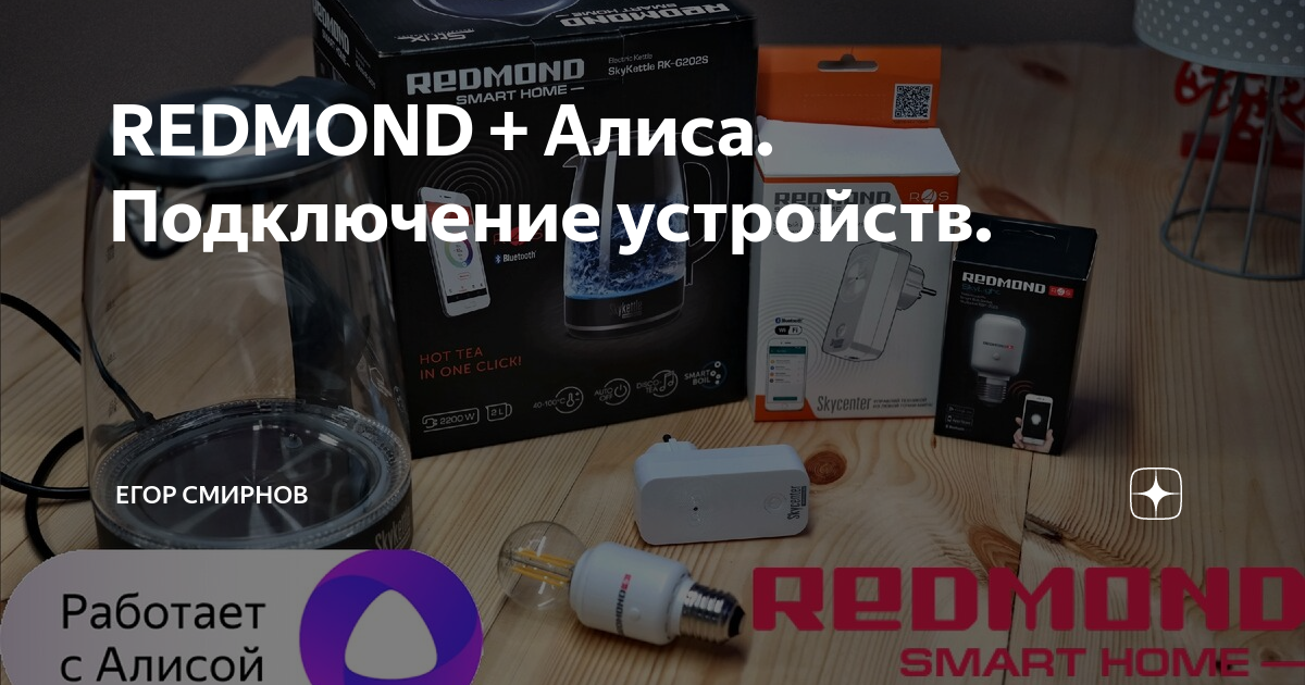 Что делать если алиса подключена