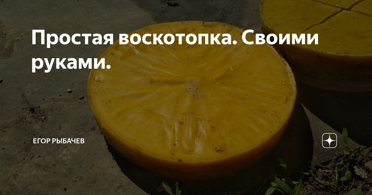 Паровая воскотопка