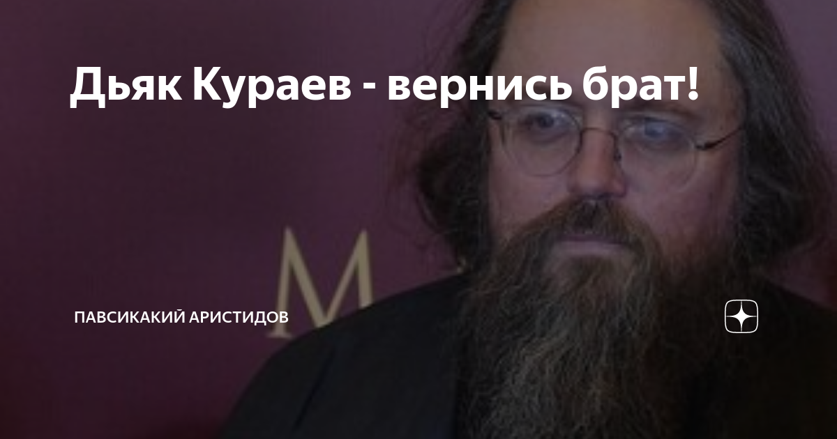андрей кураев. андрей вячеславович кураев. дьяк кураев телеграмм. кураев лекции 2022. андрей вячеславович кураев.