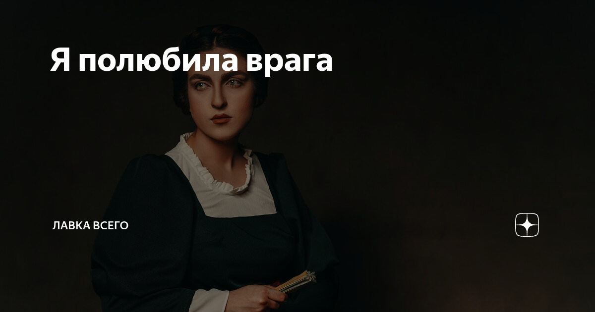 Враги любви сериал. Полюбить врага. Мой любимый враг фильм 2021. Любовь к врагам. Любить врага сериал 2021.
