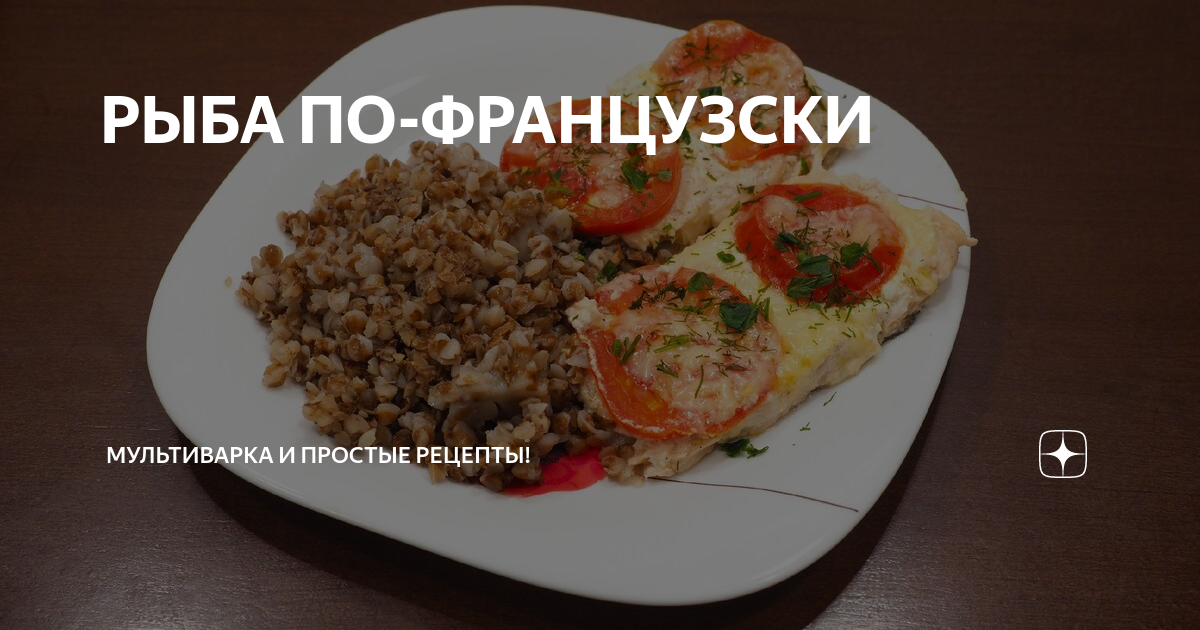 Красная рыба по-французски в духовке с сыром: рецепт - Лайфхакер