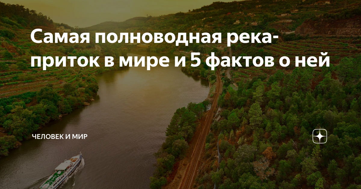 Самая полноводная река в северной америке