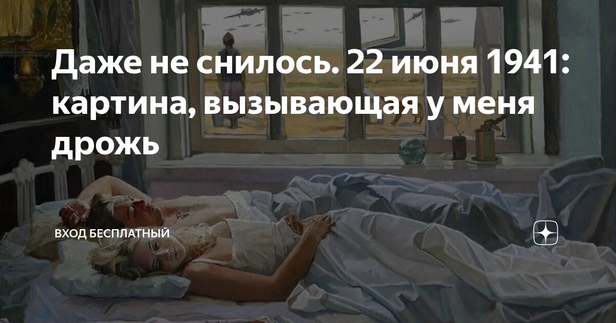 Картина даже не снилось 1941