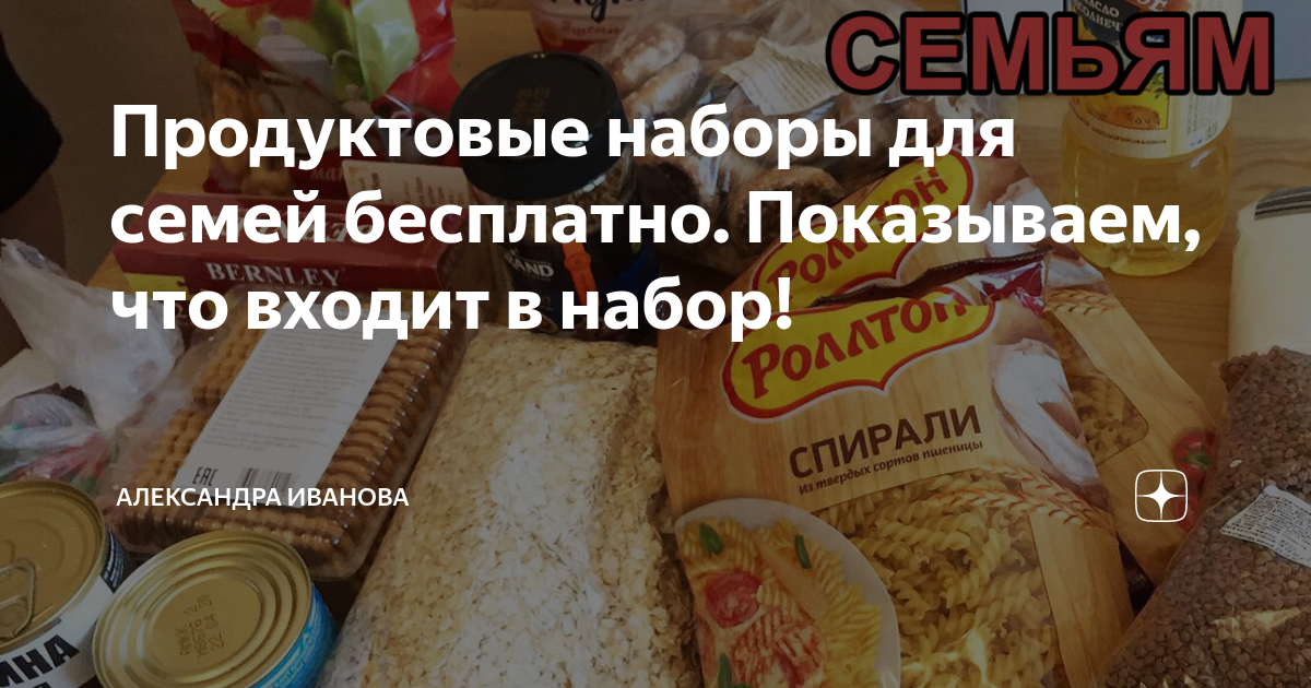 Фонд святой екатерины продуктовый набор заявка. Святая Екатерина фонд помощи продуктовый набор заказать.