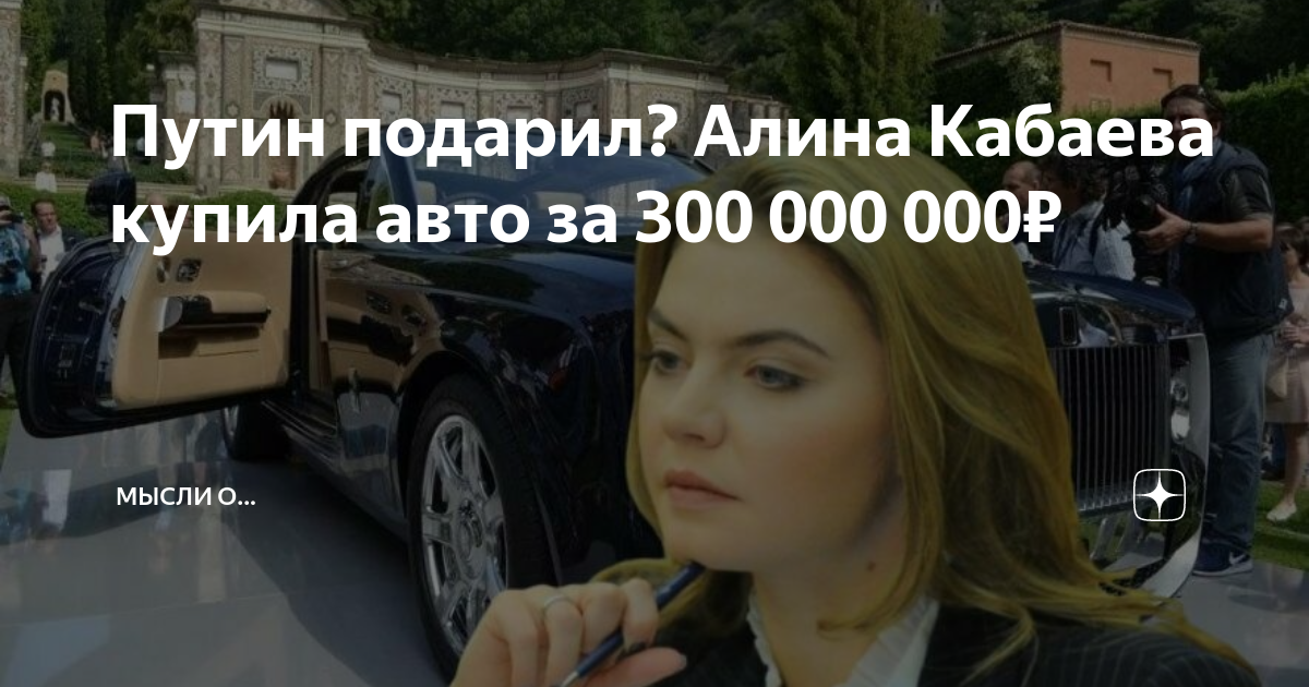 Автомобиль кабаевой за 300 миллионов фото