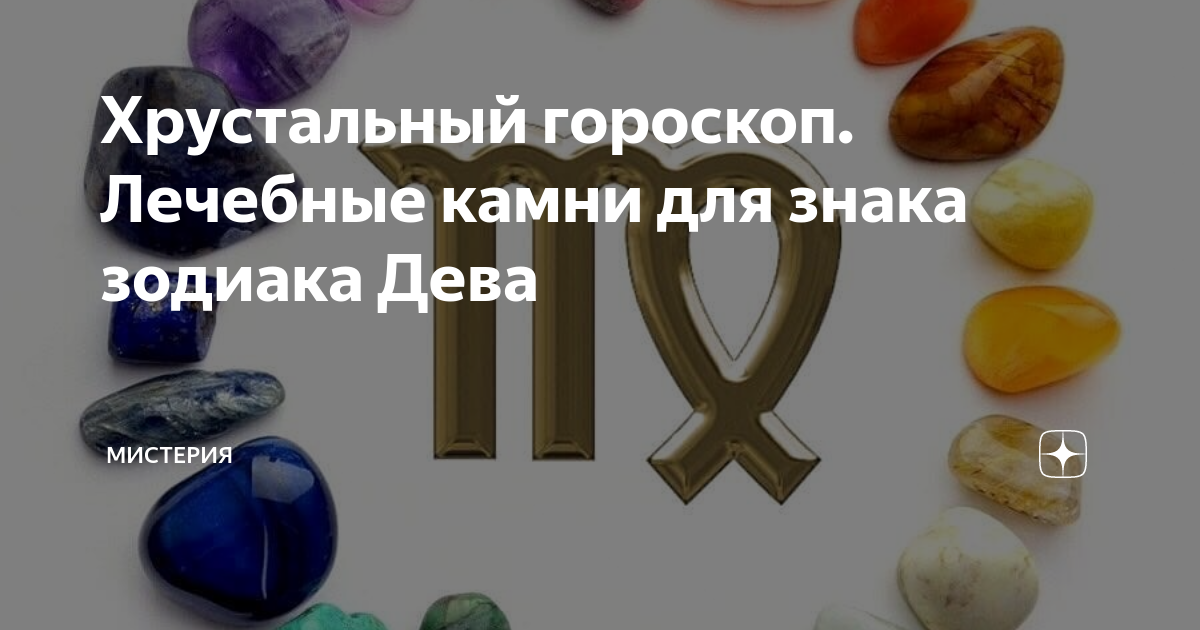 Фото камней для девы Камни для Рака-женщины по гороскопу, дате рождения (фото)