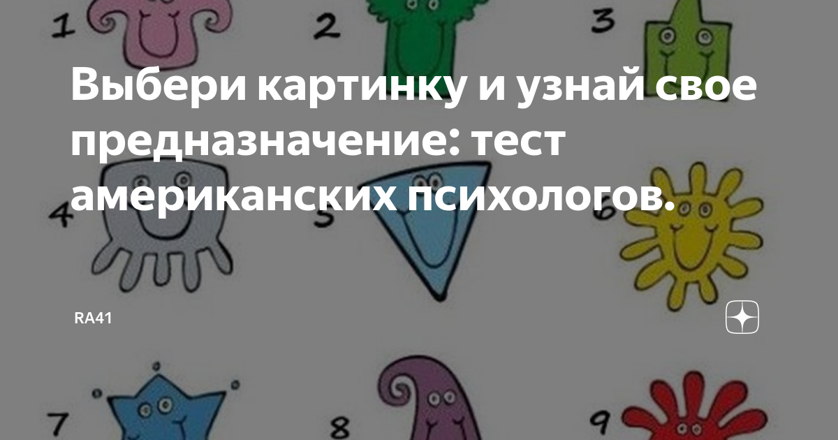 Тест на предназначение