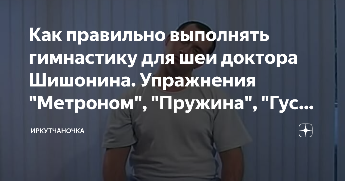 Техника выполнения упражнения шишонина