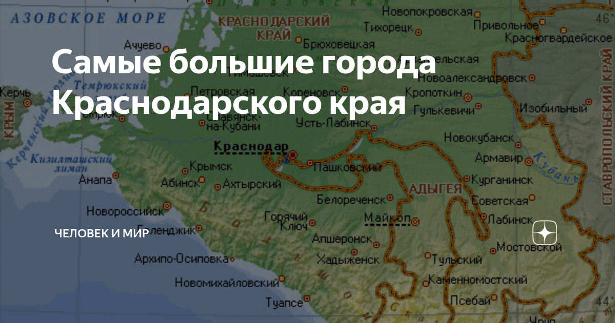 город в краснодарском крае на букву а