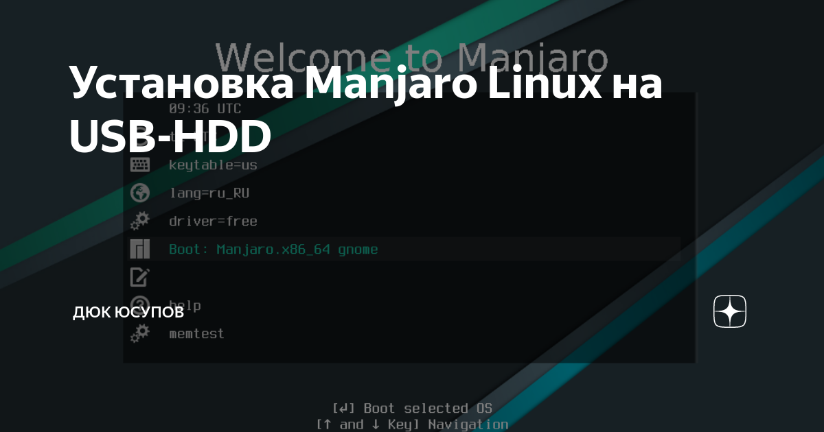 Установка manjaro на ssd